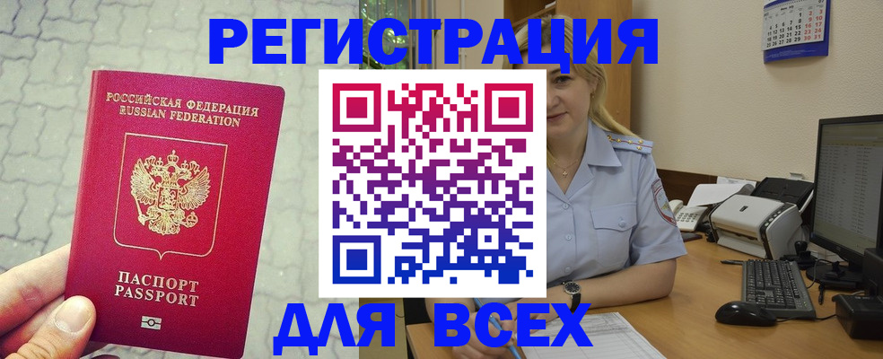 прописка законно в Лакинске