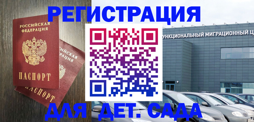 прописка для школы в Лакинске