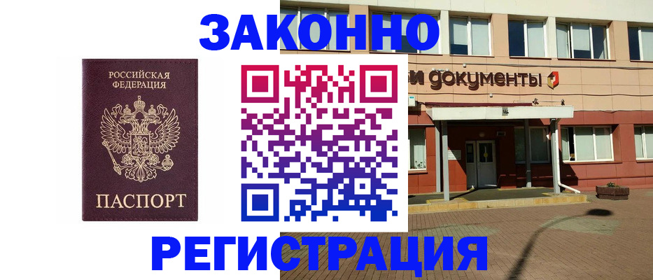 временная прописка в Лакинске