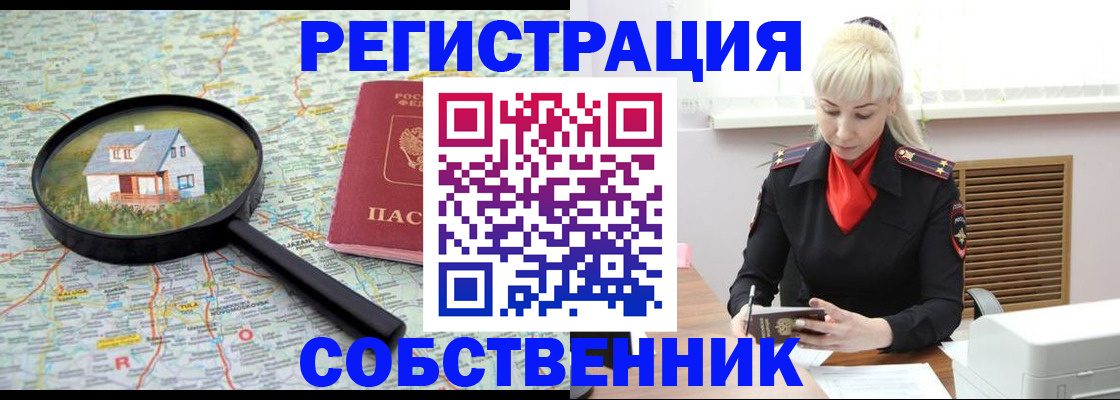 прописка регистрация в Лакинске